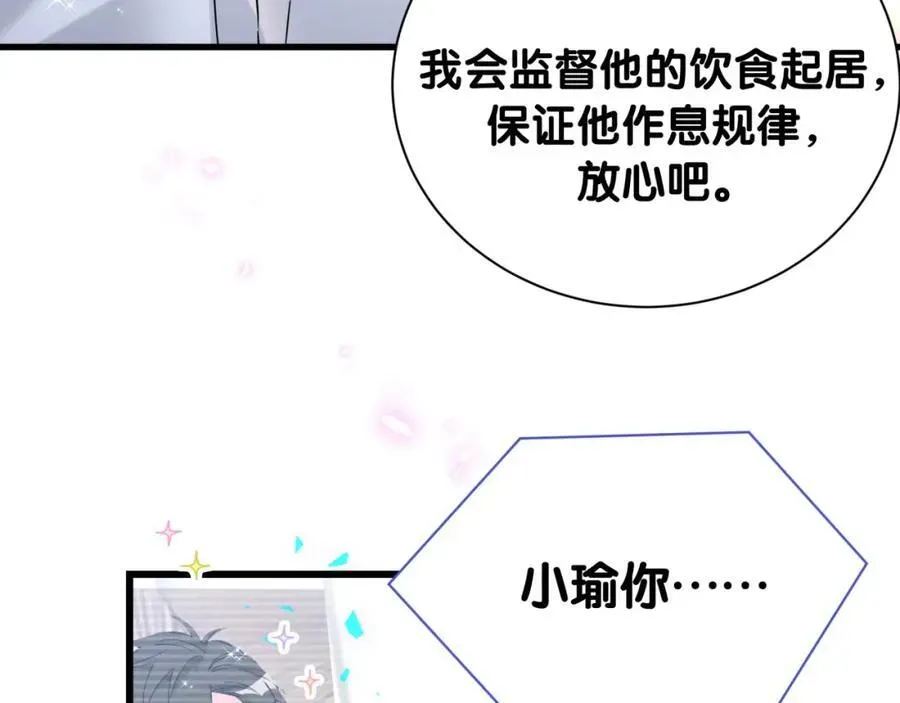 哪里来的大宝贝 第265话 我以后会好好对你 第16页