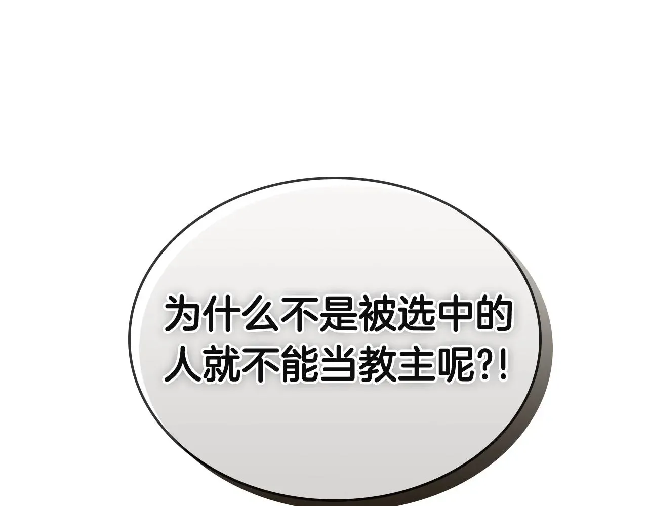 重生之我在魔教耍长枪 第103话 谁才是强者 第16页