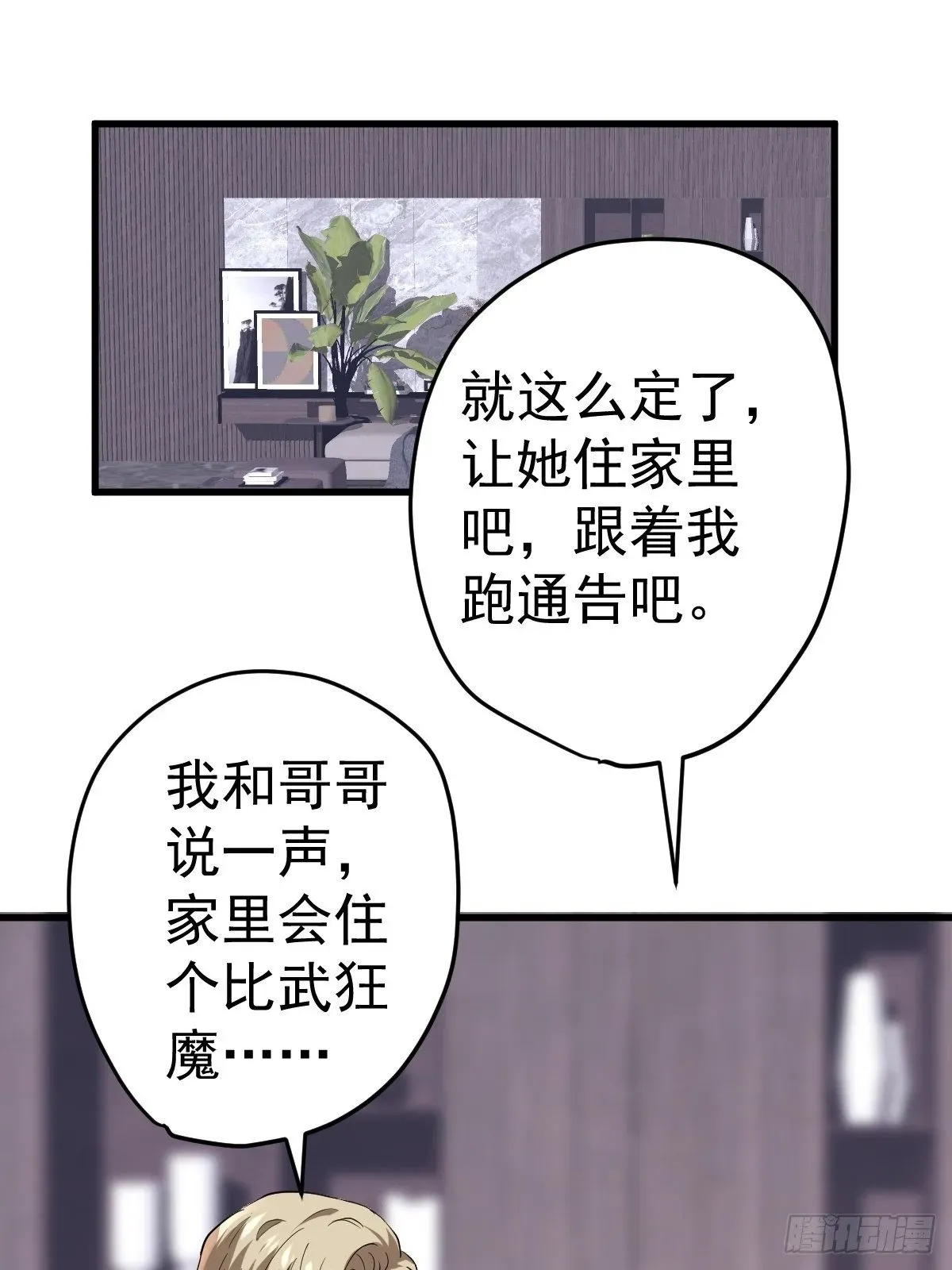 我才不是恶毒女配（麻辣女配） 此颜差亿 第16页