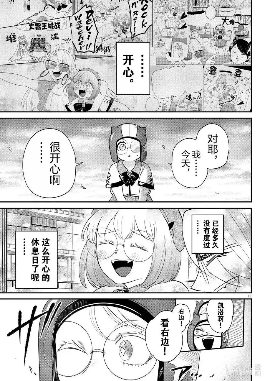 入间同学入魔了 第376话 第16页