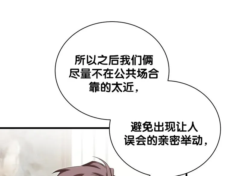 哪里来的大宝贝 第105话 如果是恋人的话…… 第16页