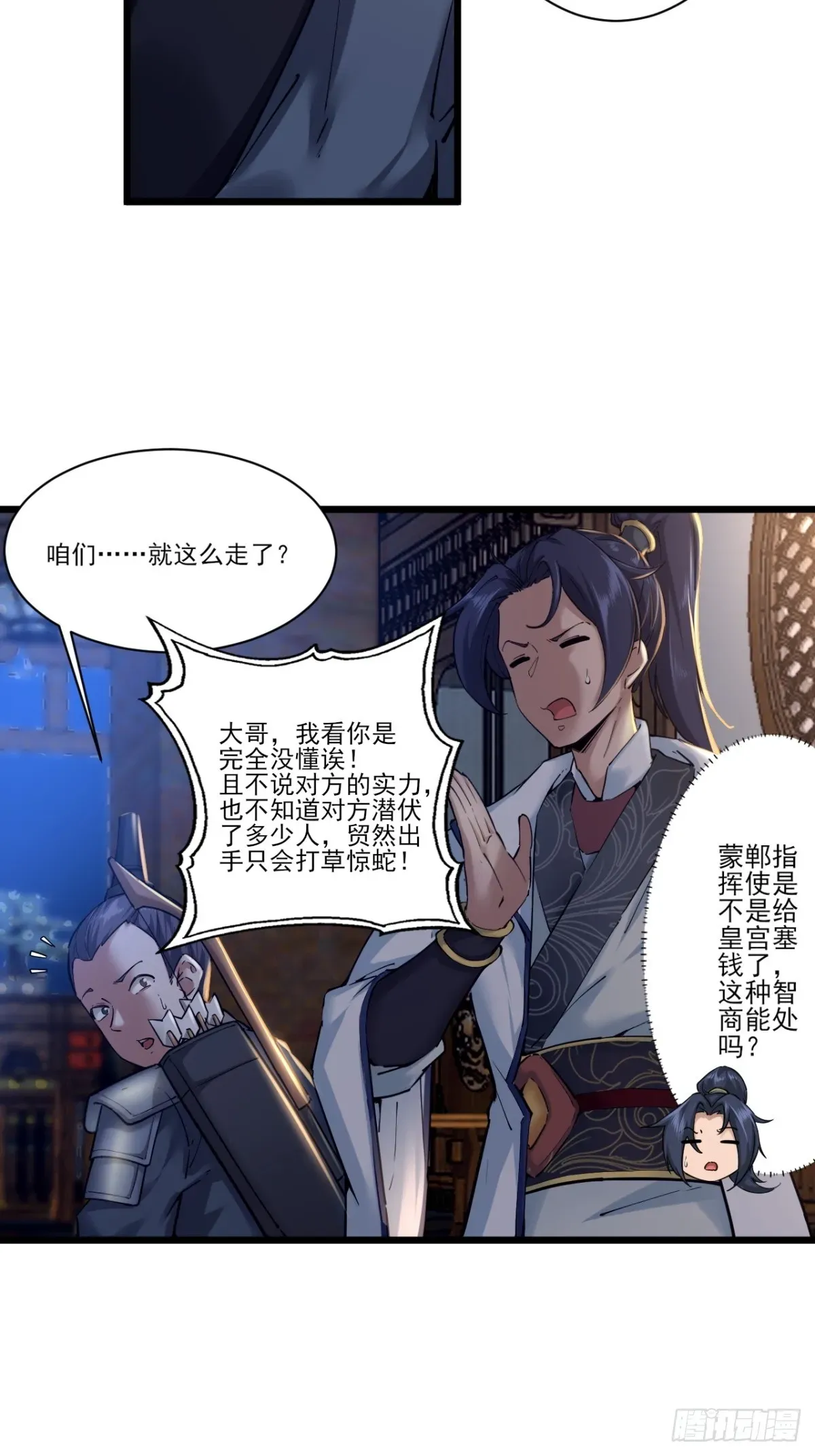 穿成女魔头徒弟被迫悄悄打卡 第52话-师兄可不是吃素的 第16页