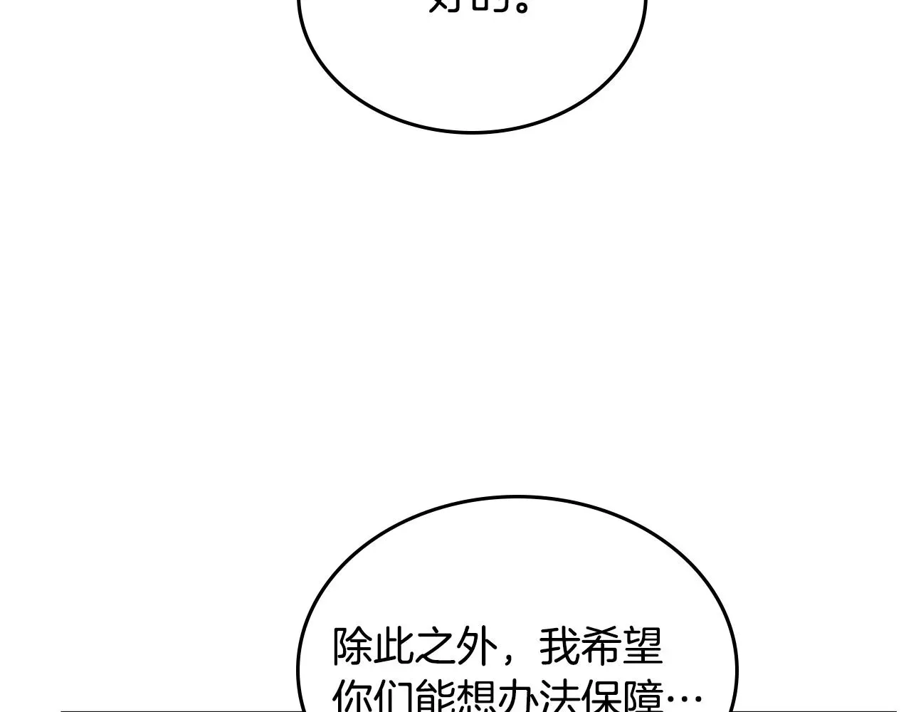 重生之我在魔教耍长枪 第146话 灾临 第16页