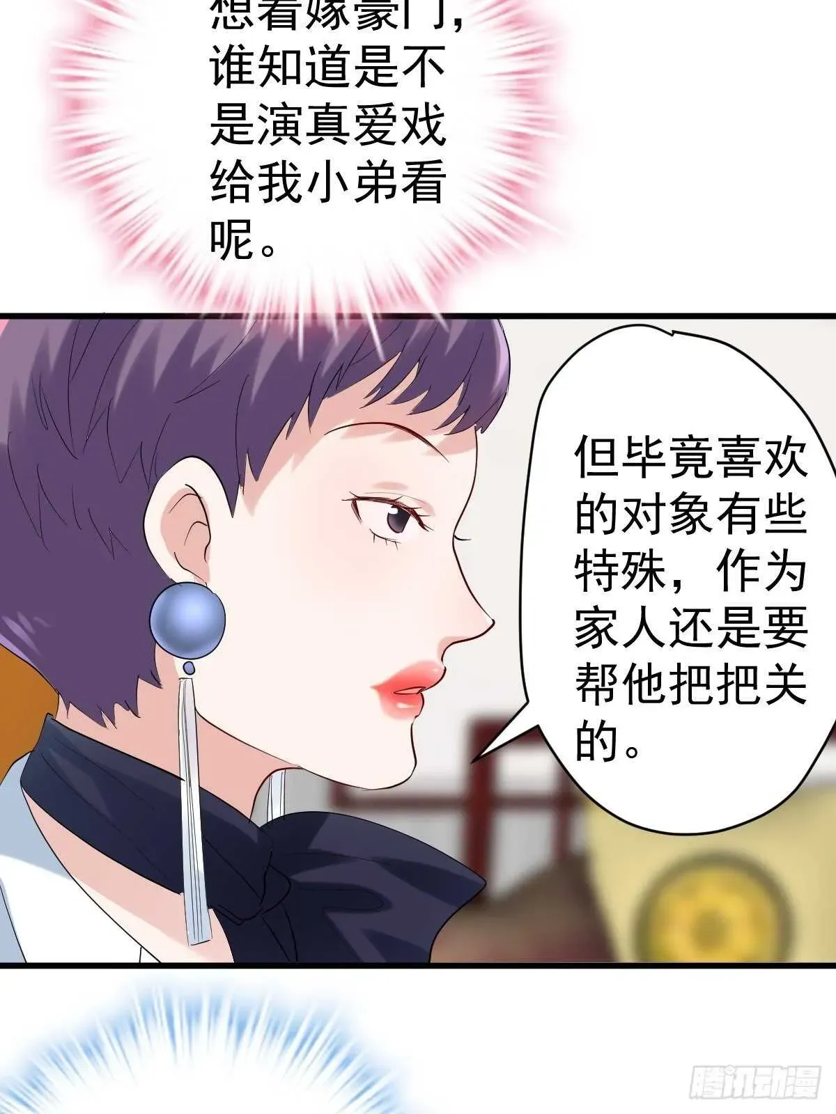 我才不是恶毒女配（麻辣女配） 驴唇不对马嘴 第16页