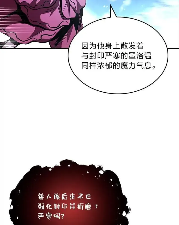 有才能的魔法师 89.大闹弗瑞 第16页