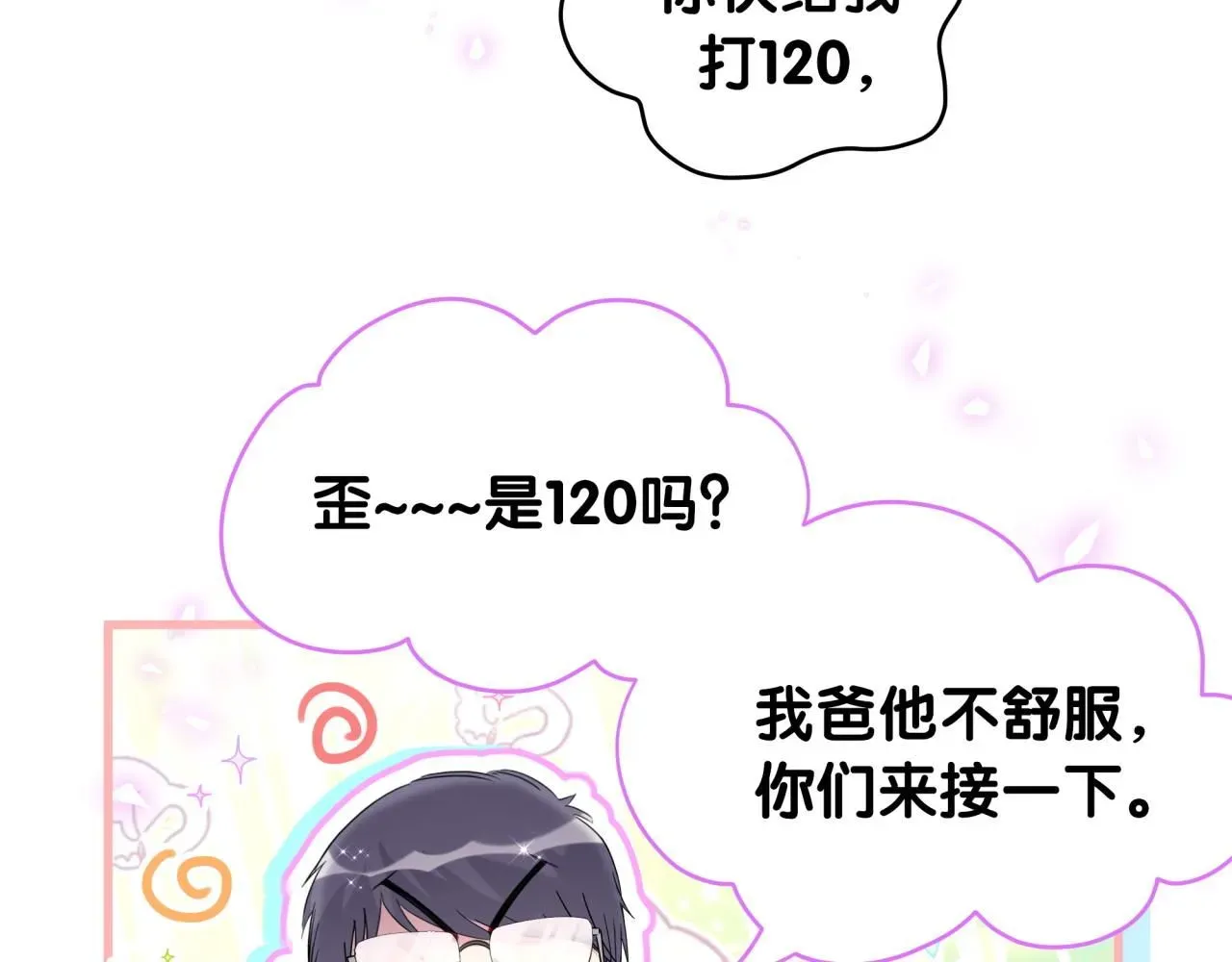 哪里来的大宝贝 第248话 歪~是120吗？ 第16页