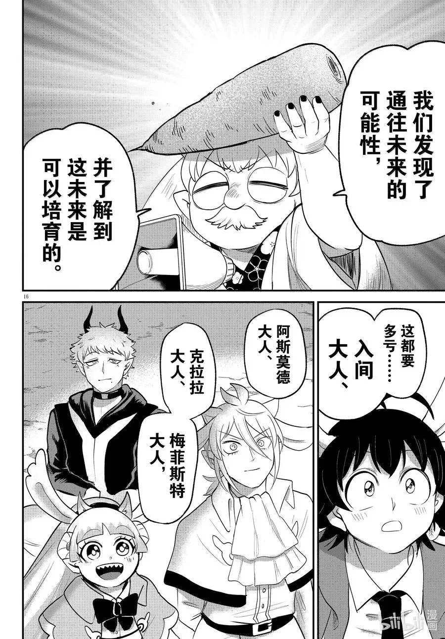 入间同学入魔了 第369话 第16页