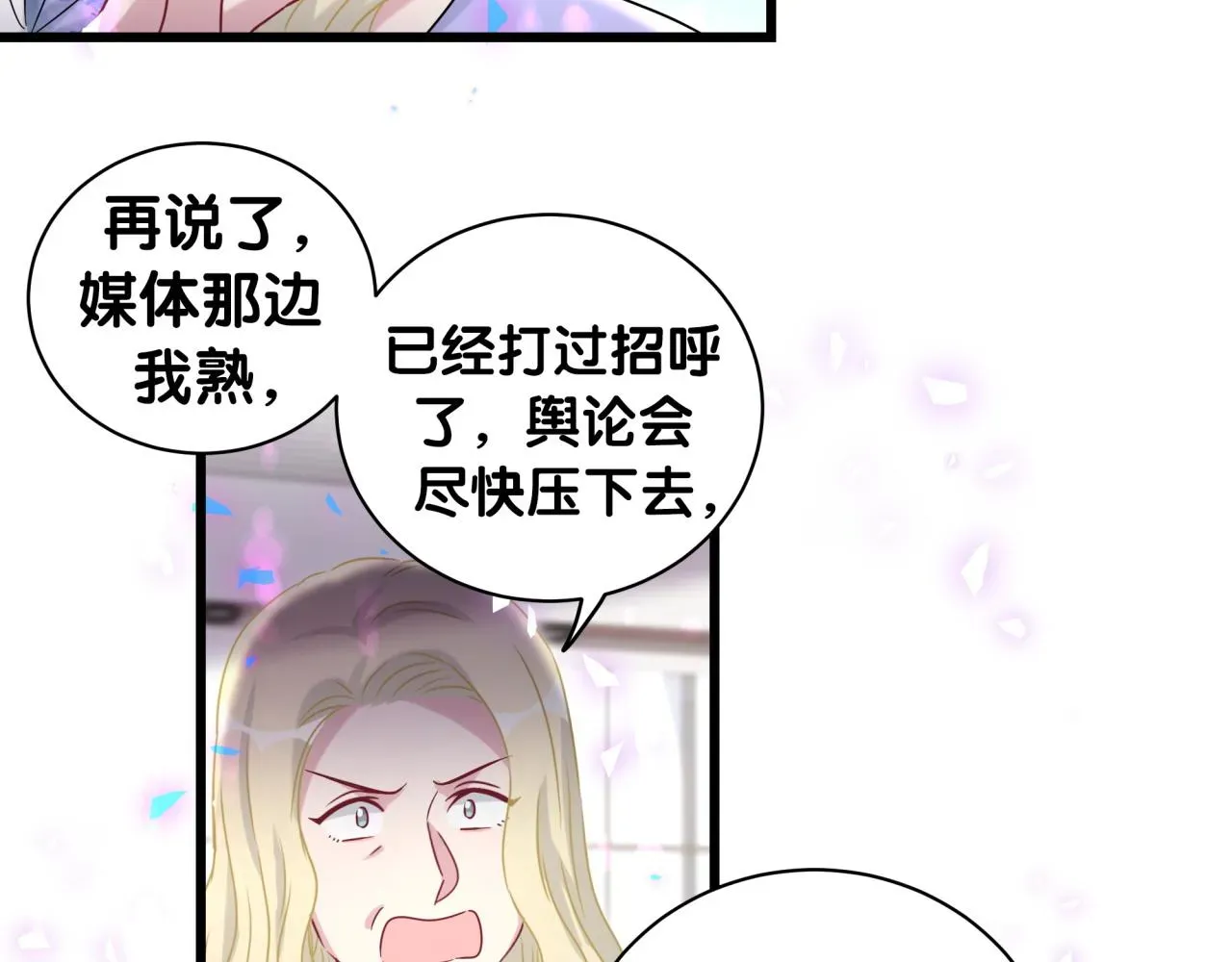 哪里来的大宝贝 第187话 得多挣点奶粉钱 第16页