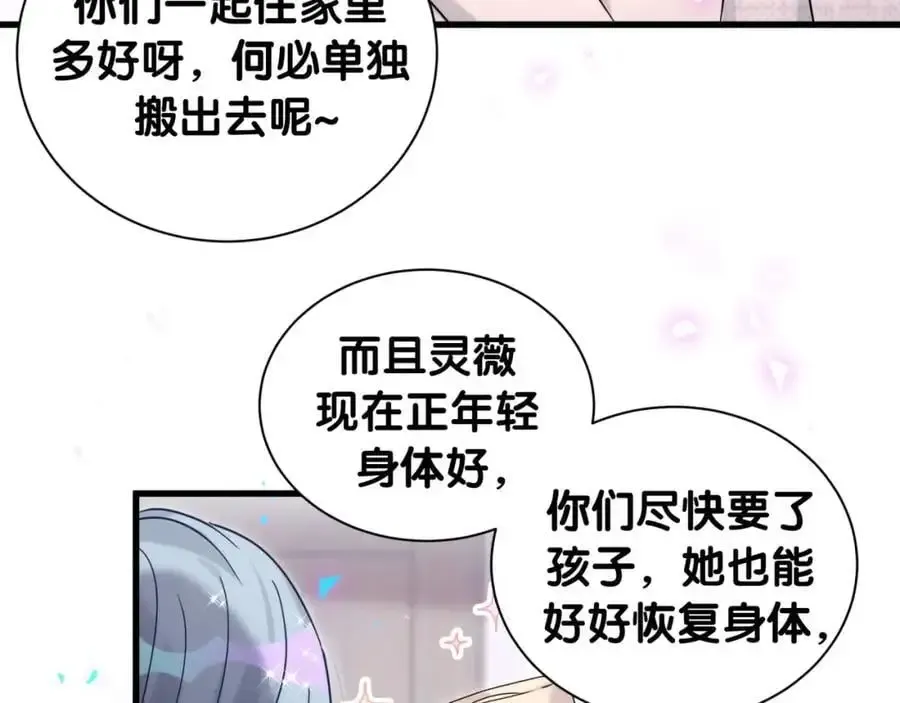 哪里来的大宝贝 第249话 就非得去你家享清福！？ 第16页