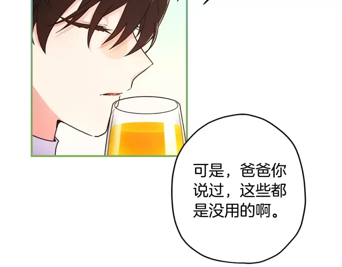 成为男主的养女 第79话 每时每刻担心她 第164页