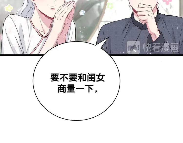 哪里来的大宝贝 第104话 不愧是老贺家的孩子 第167页