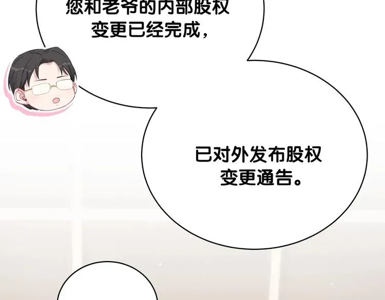 哪里来的大宝贝 第103话 爸妈？谁允许你叫的 第167页