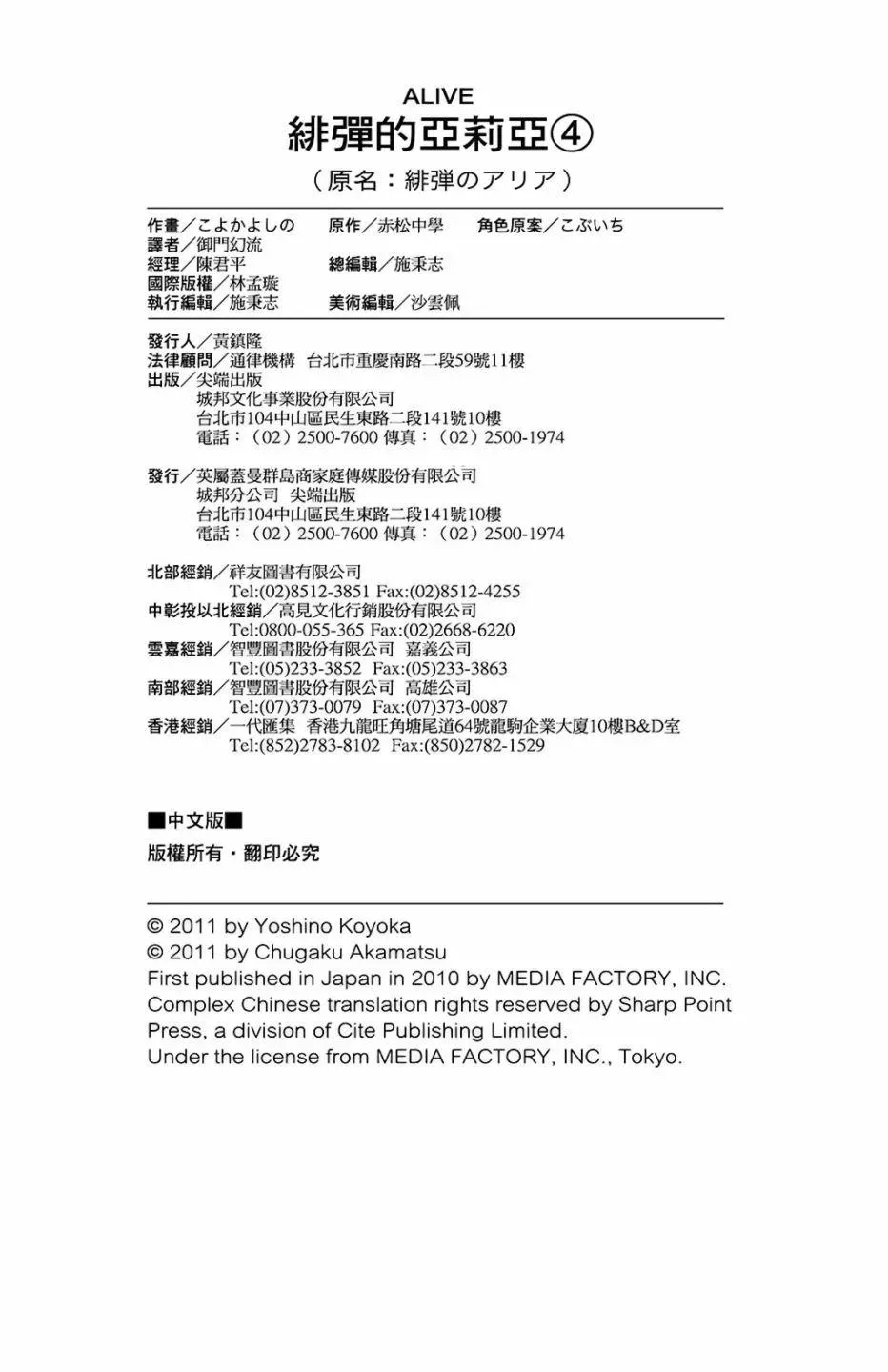 绯弹的亚里亚 4卷 第168页