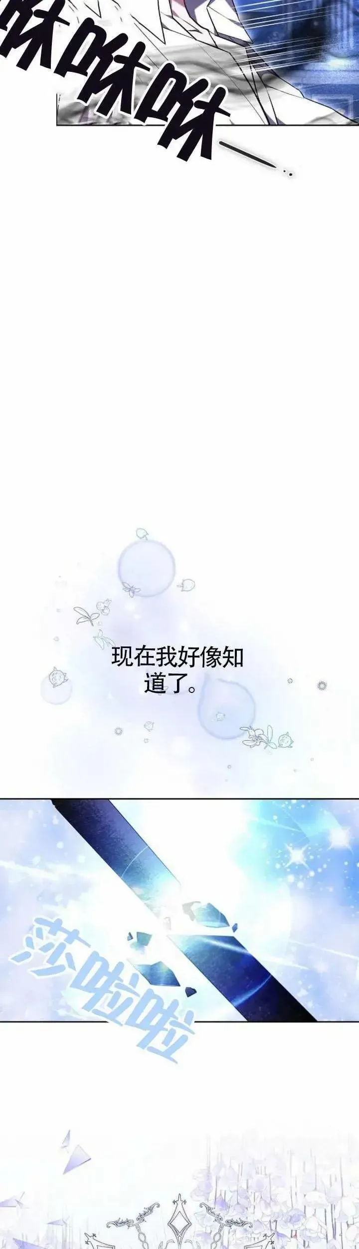 黑曜石的新娘 第73话 第17页