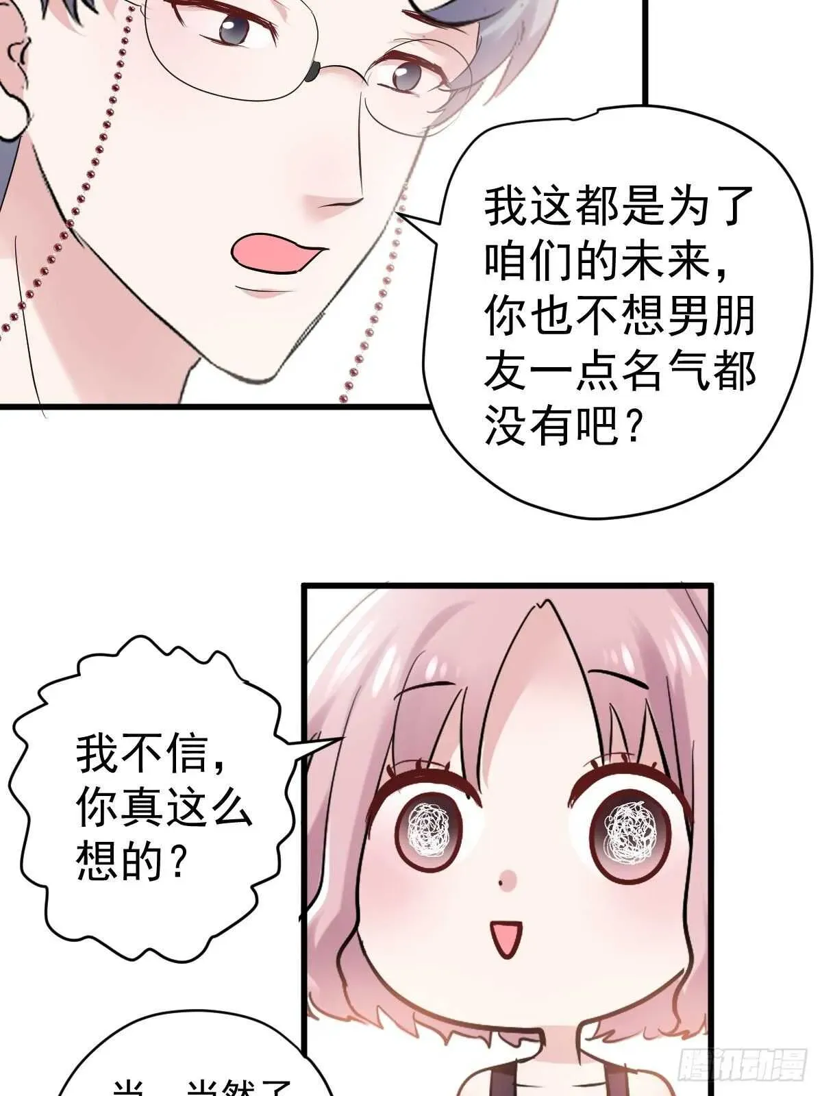 我才不是恶毒女配（麻辣女配） 真的吗？你确定吗？你说呢？ 第17页