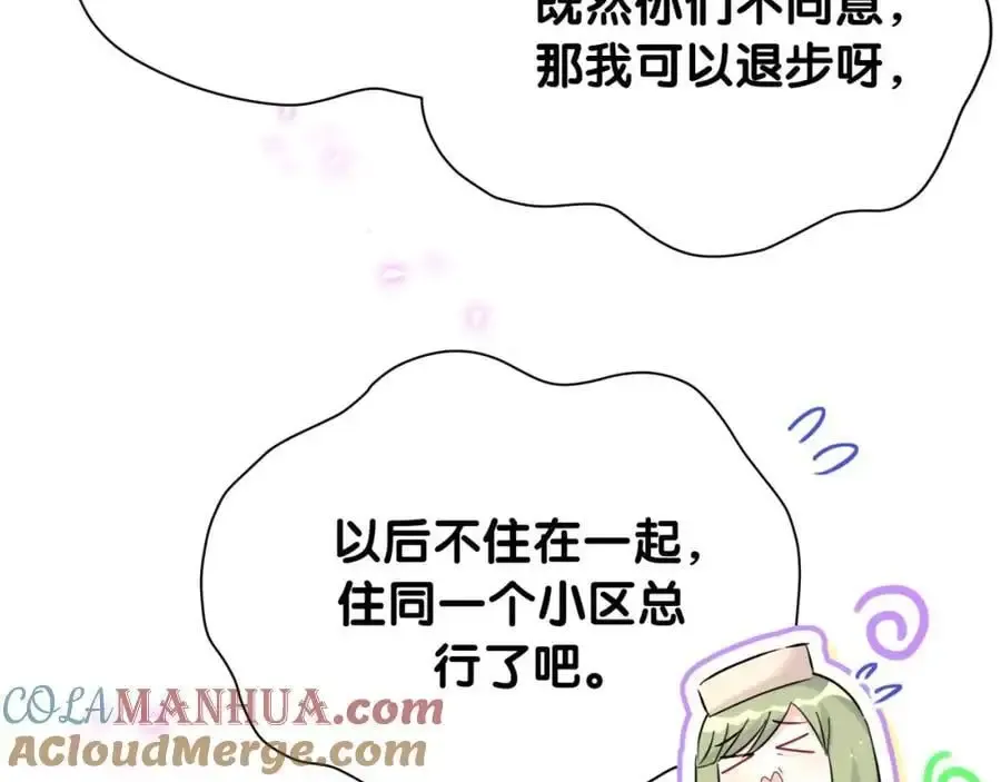 哪里来的大宝贝 第251话 不想分开 第17页