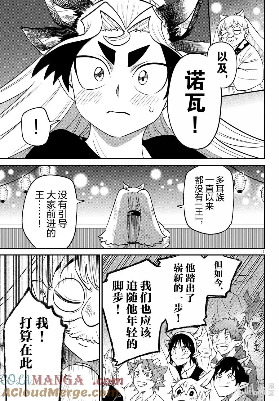 入间同学入魔了 第369话 第17页