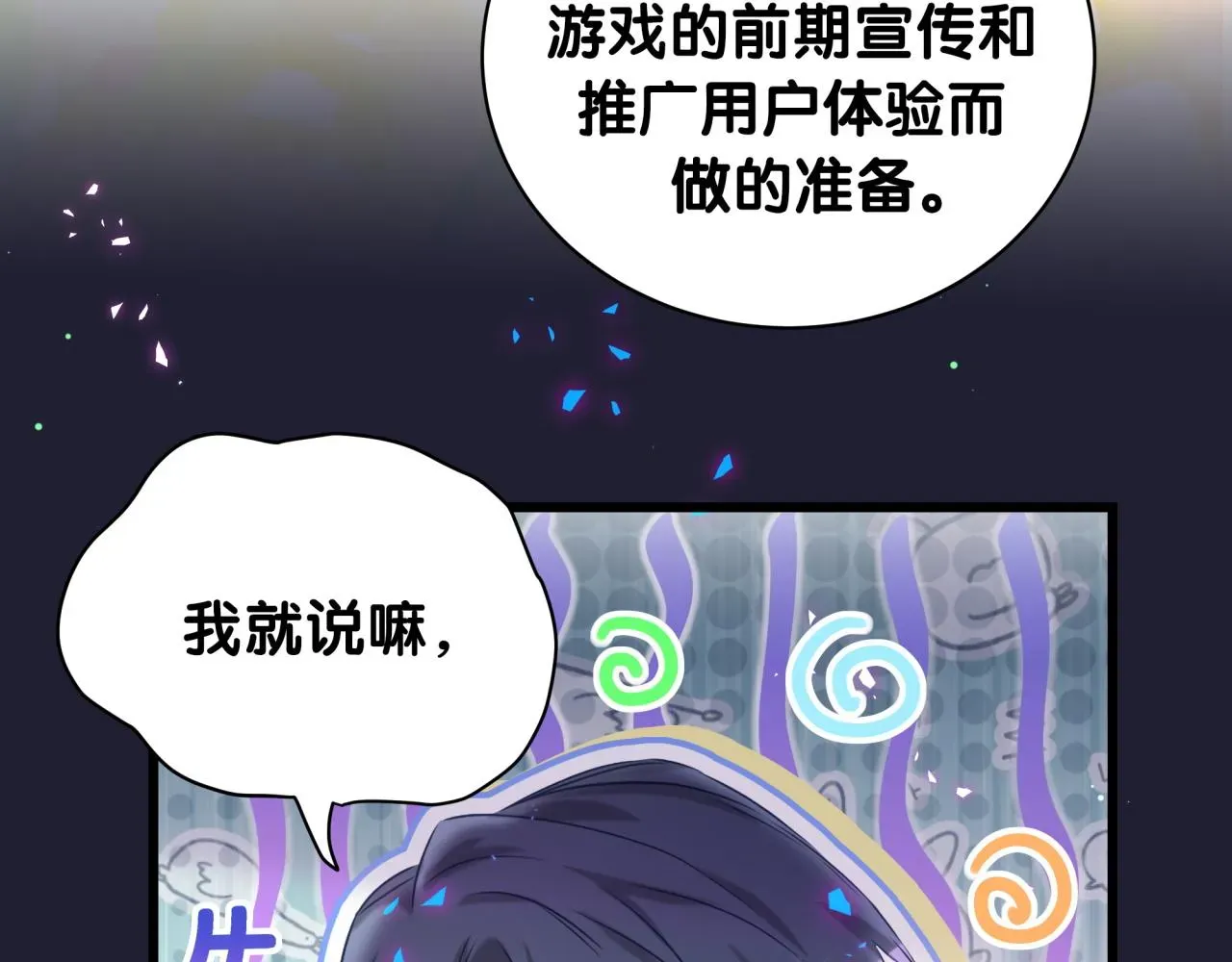 哪里来的大宝贝 第214话 订婚 第17页