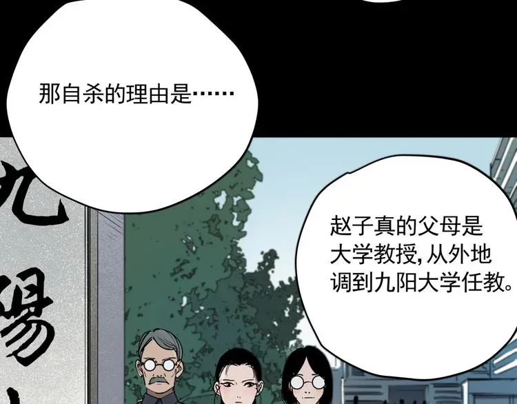 看见禽兽的声音 第47话 兄妹的反抗 第17页