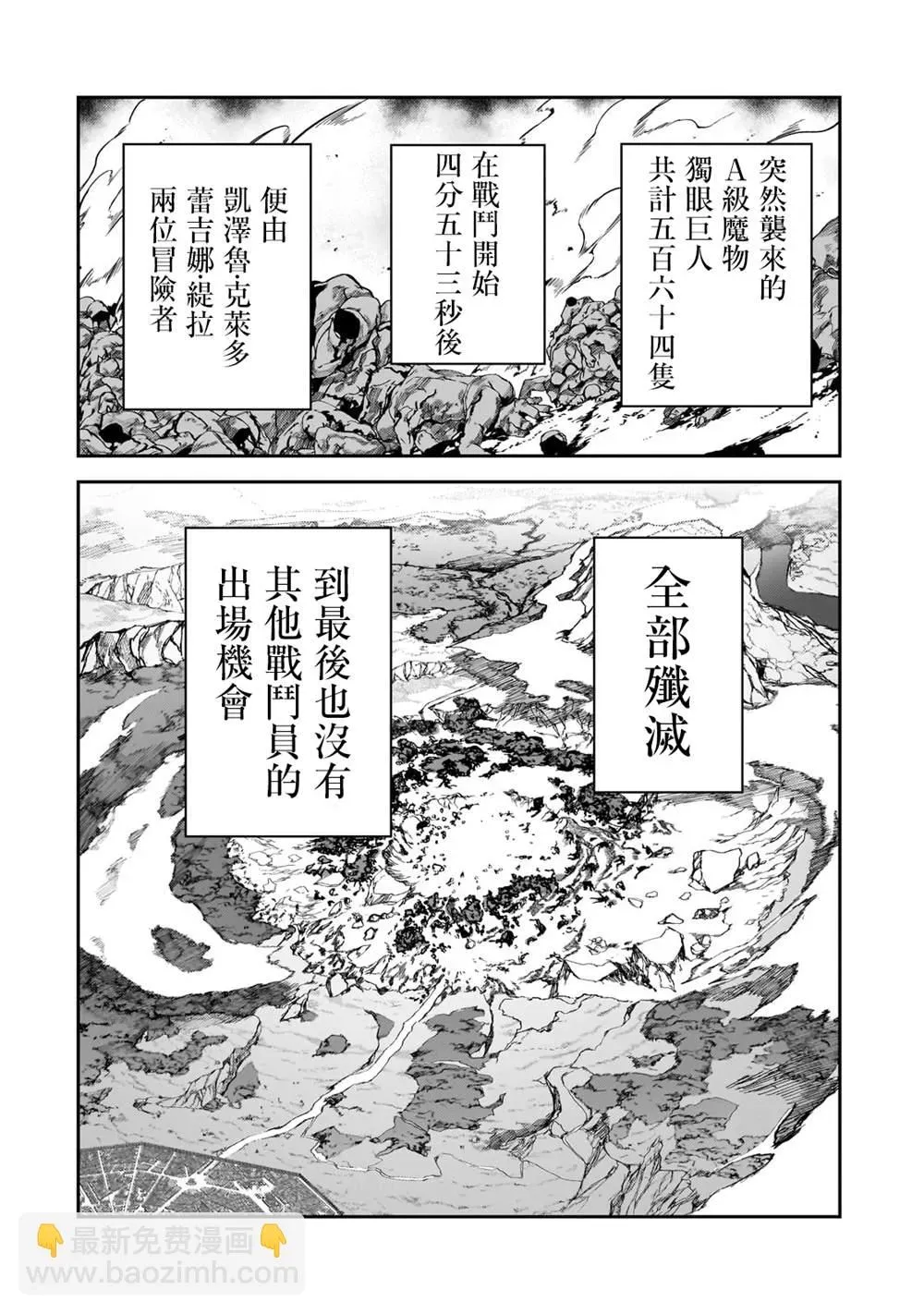 身为S级冒险者的我，女儿却是重度父控 第33話 第17页