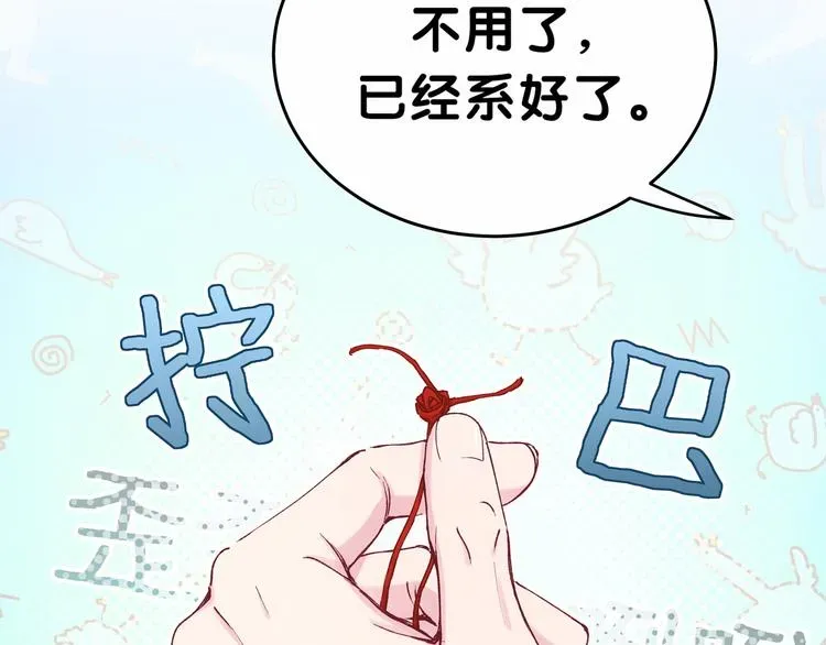 哪里来的大宝贝 第31话 就保平安咯？ 第17页