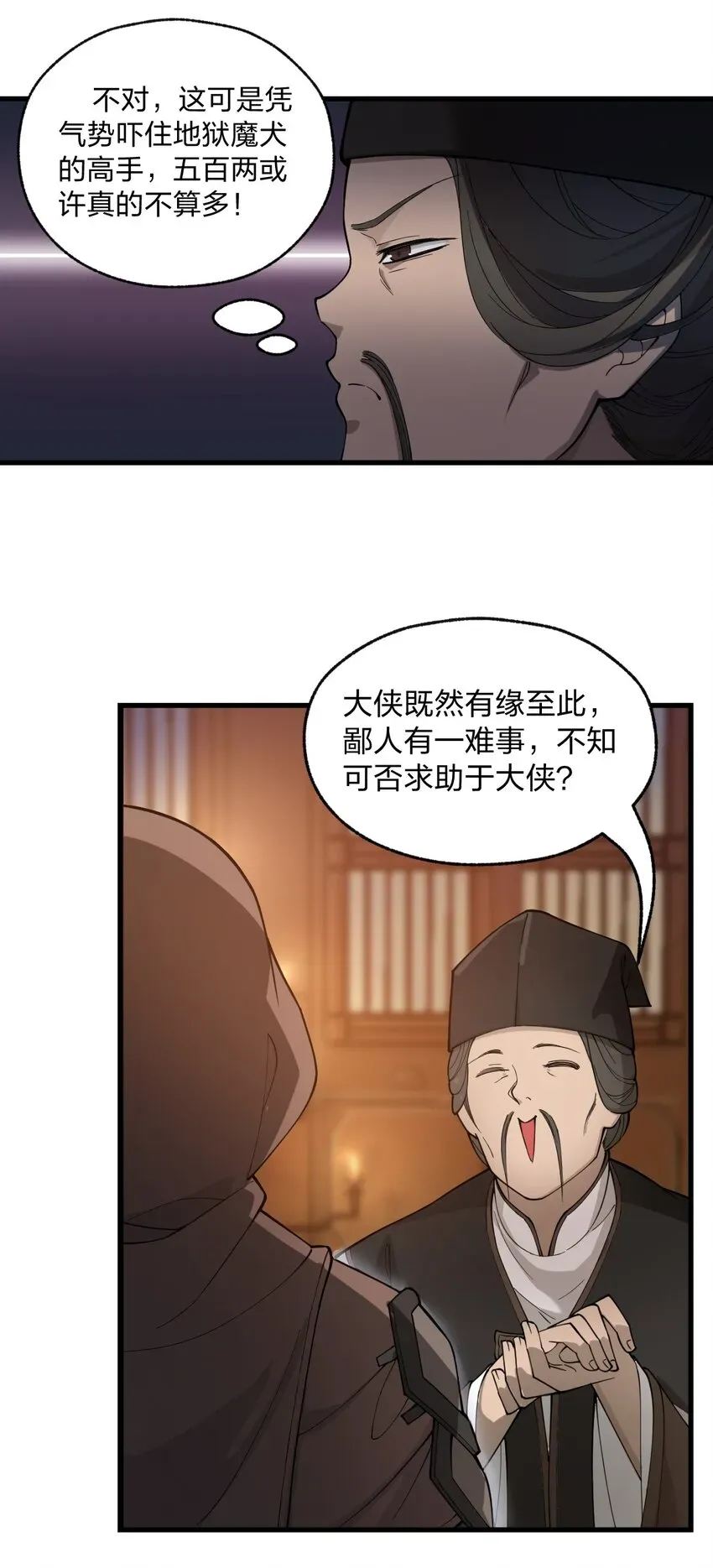 从前有只小骷髅 009 我是不是装逼装过头了?! 第17页