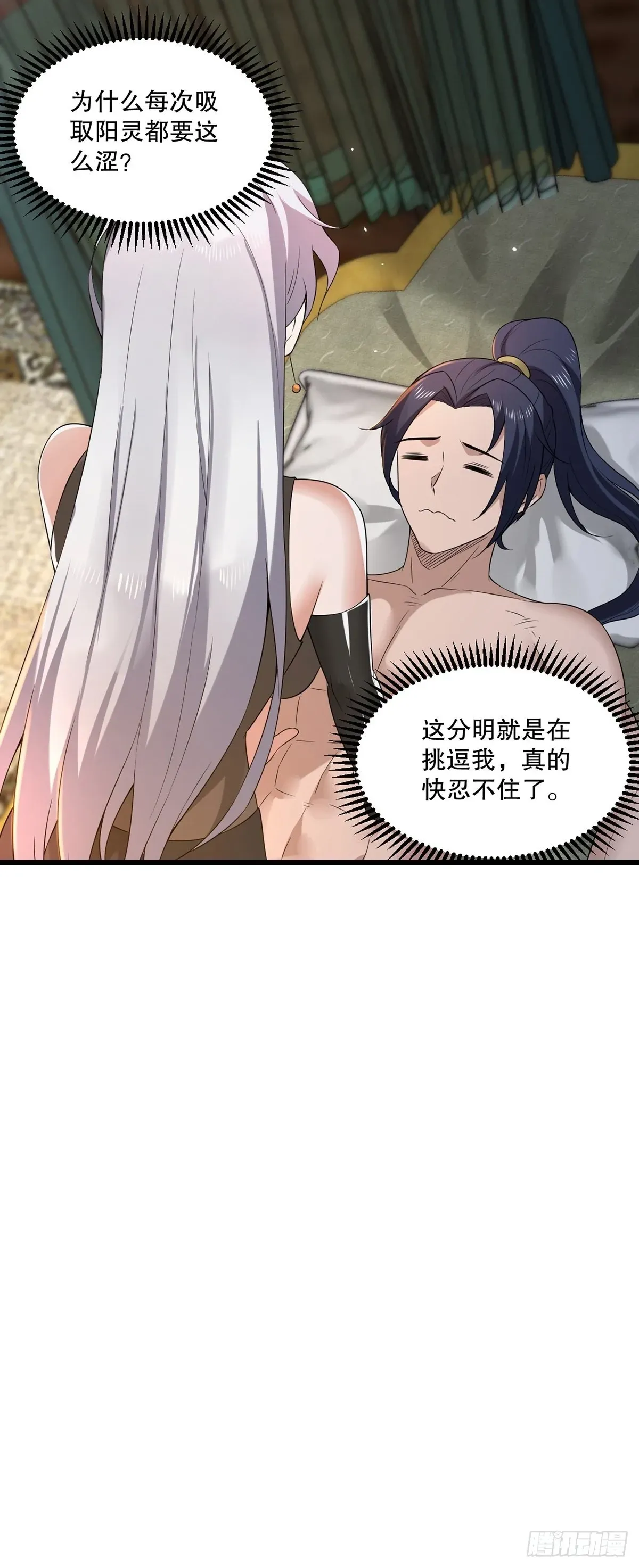 穿成女魔头徒弟被迫悄悄打卡 第34话-师父中毒了？ 第17页