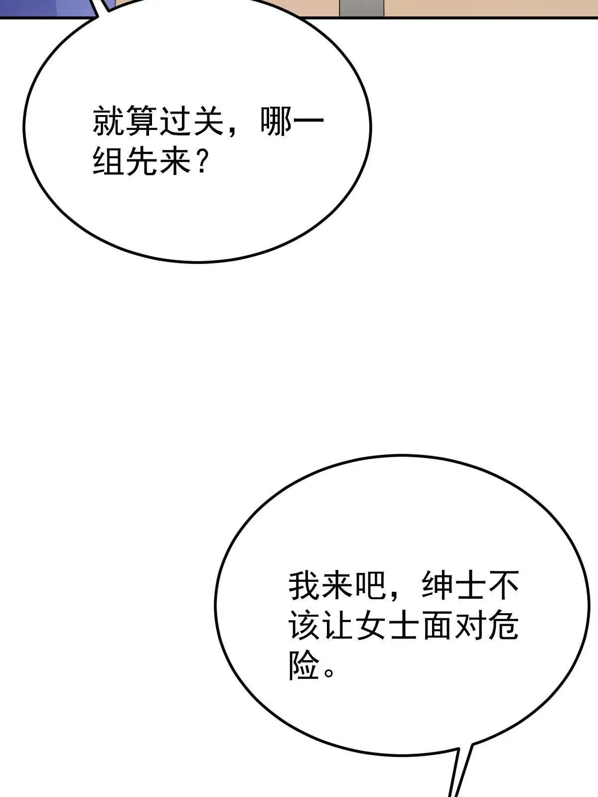 失业后我回去继承亿万家产 20 俏俏罩我！ 第17页