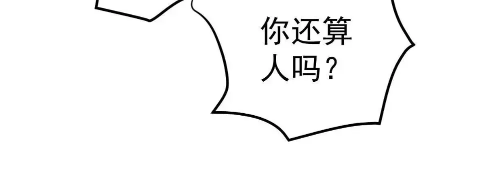 失业后我回去继承亿万家产 65 跟你一起睡 第17页