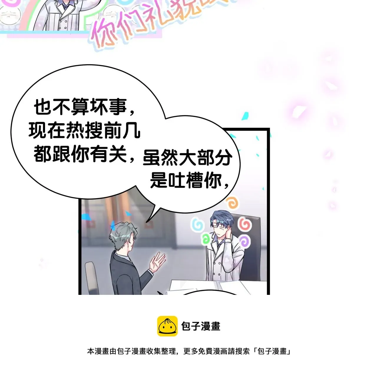 哪里来的大宝贝 第184话 不准笑！ 第17页