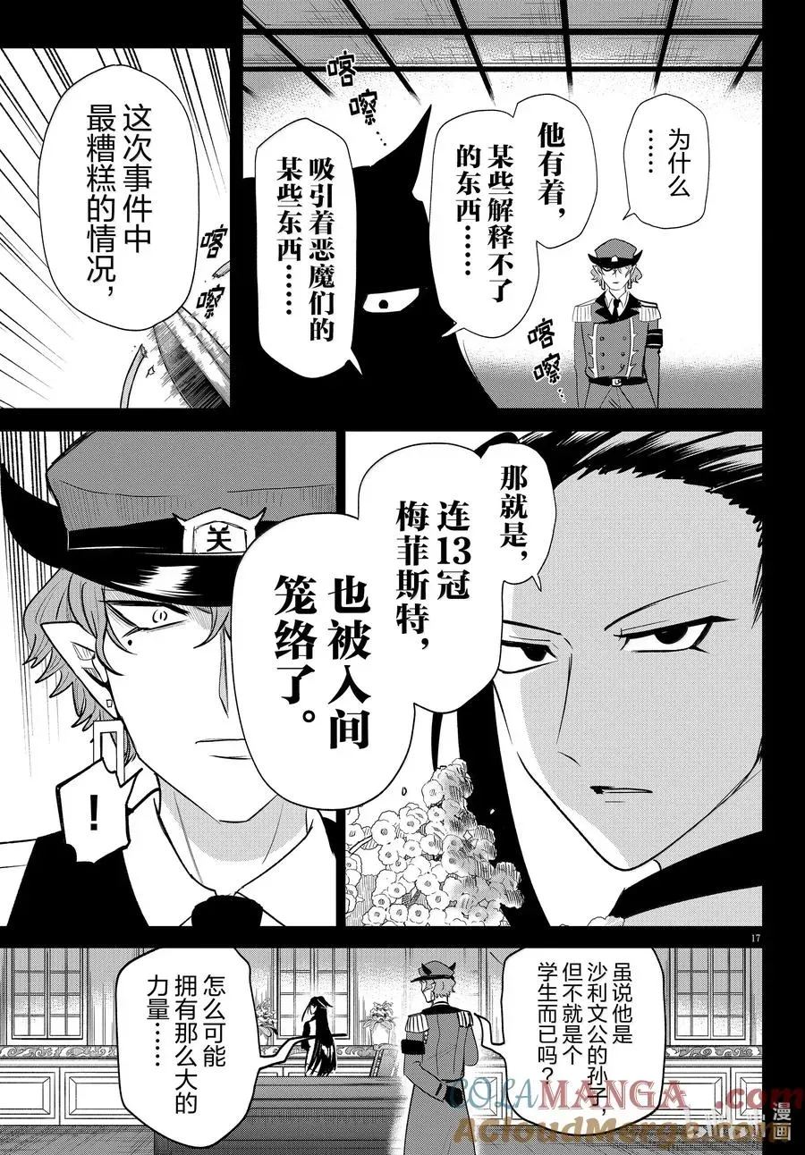 入间同学入魔了 第367话 第17页