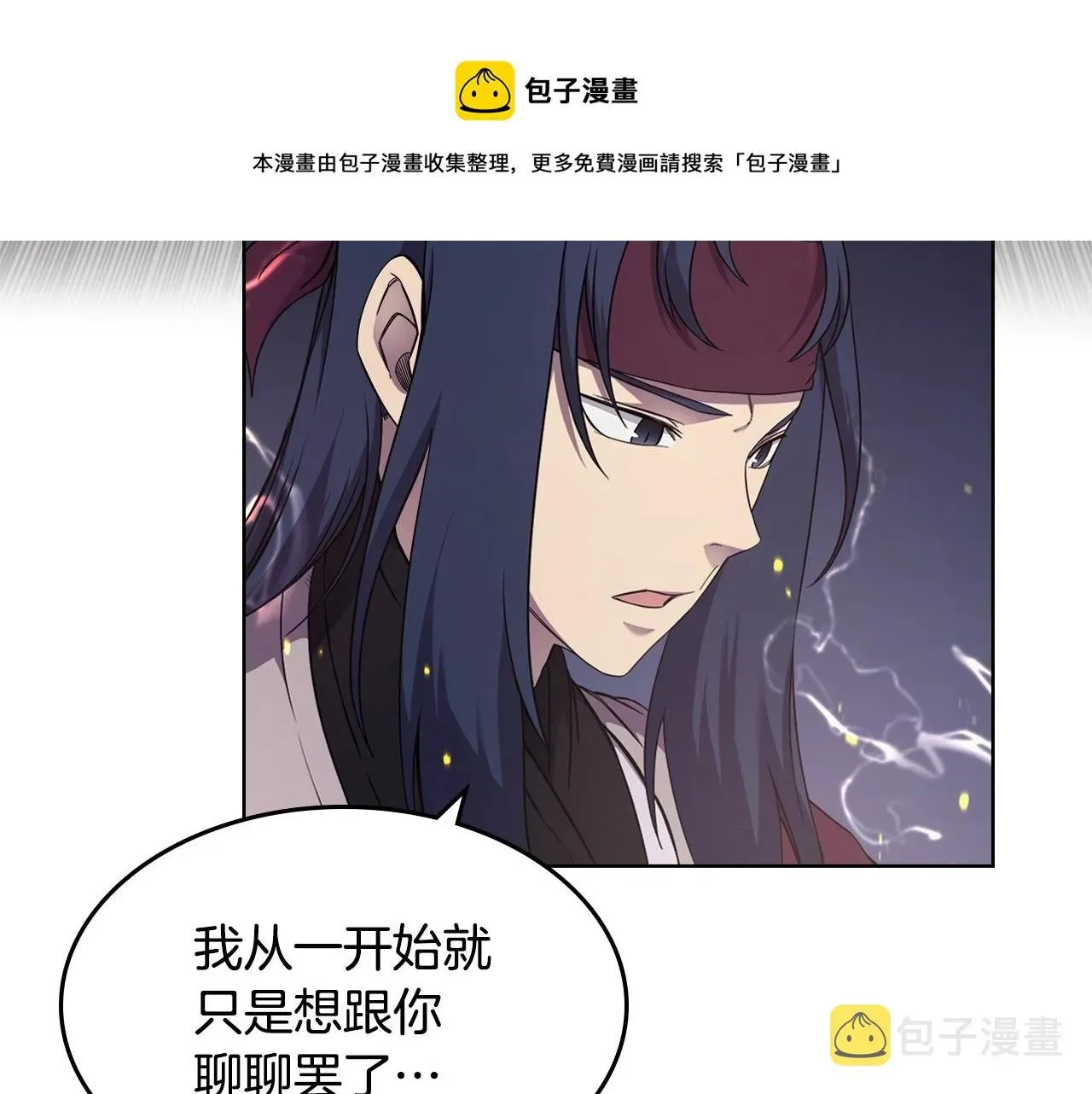 重生之我在魔教耍长枪 第141话 另一个弟子 第17页