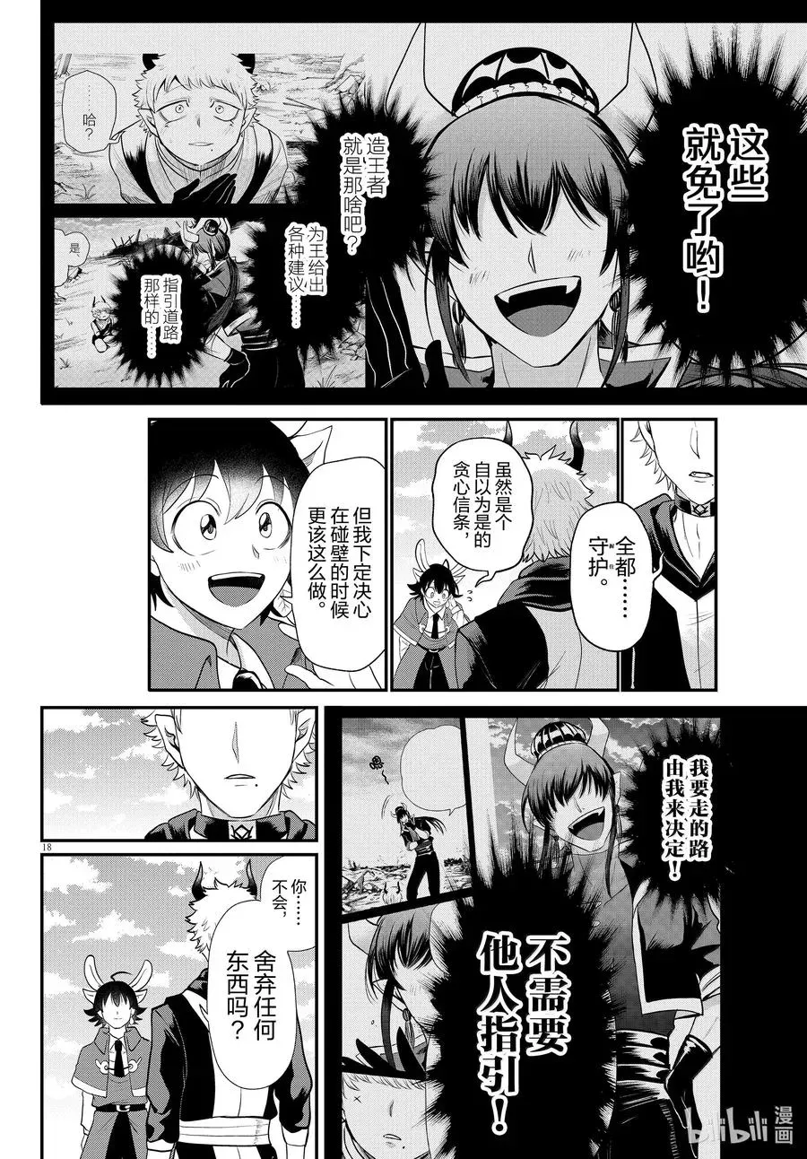 入间同学入魔了 第364话 第18页