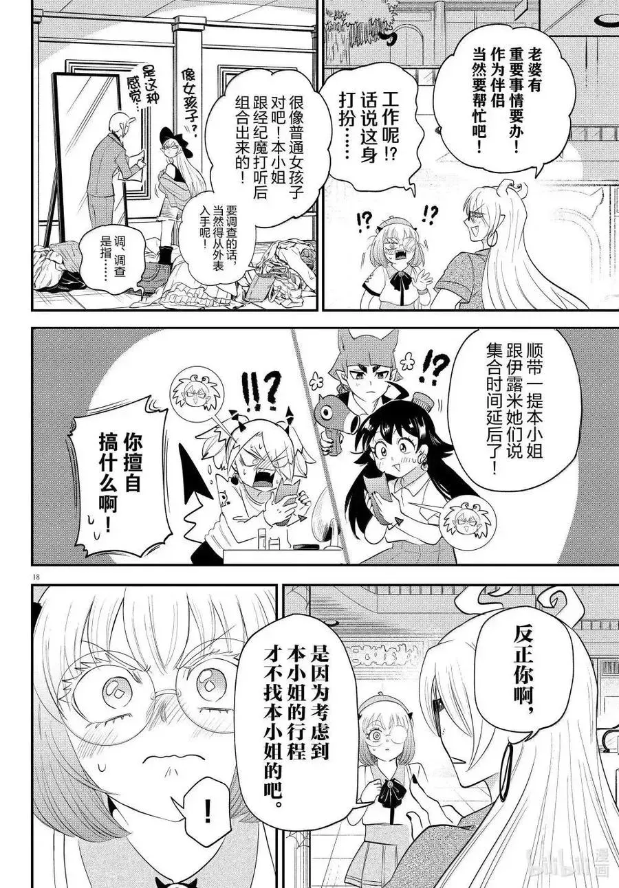 入间同学入魔了 第375话 第18页