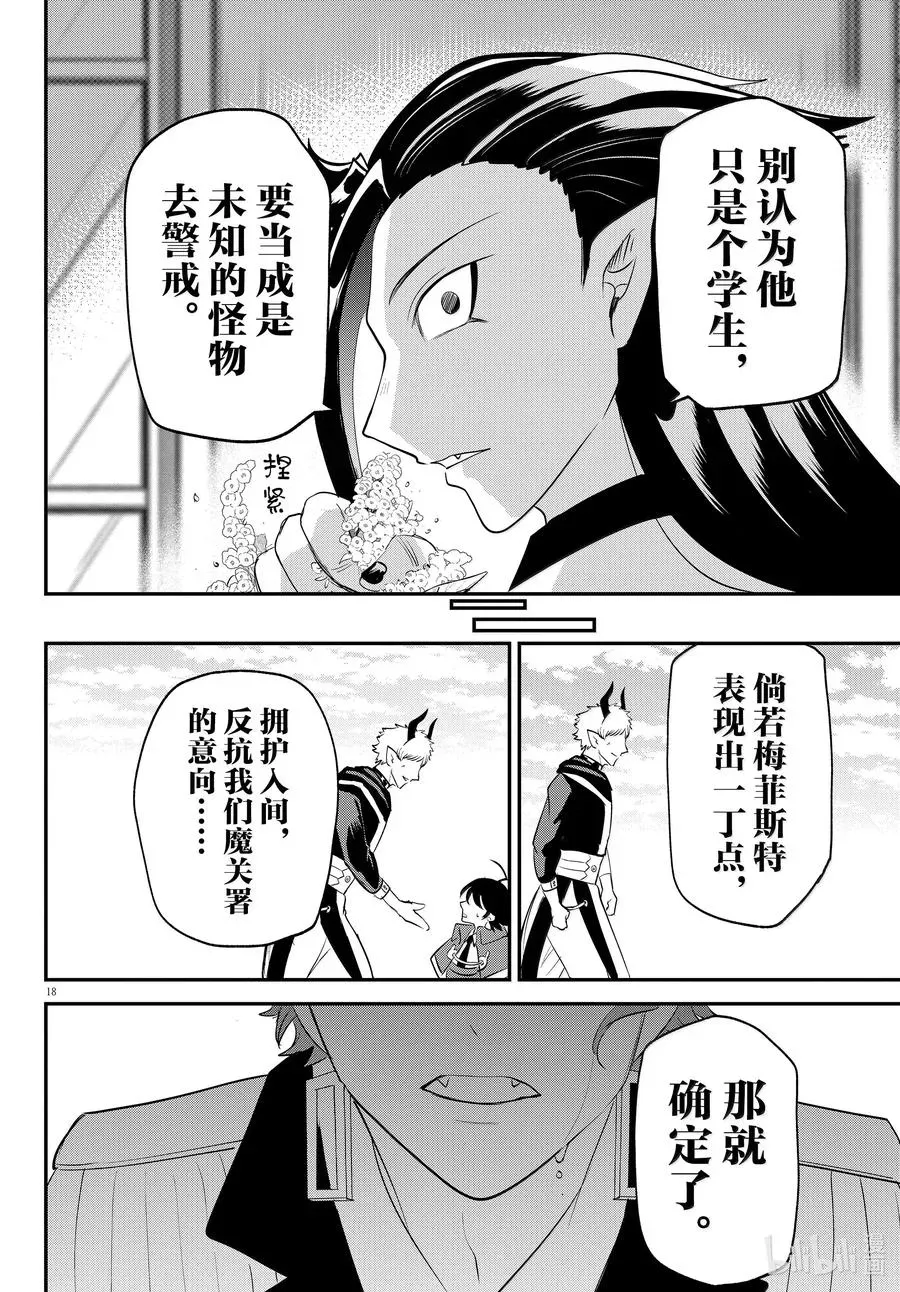 入间同学入魔了 第367话 第18页