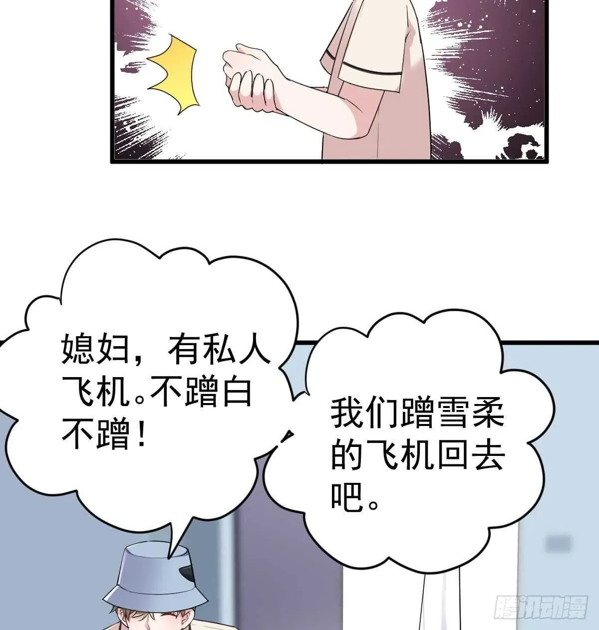 我才不是恶毒女配（麻辣女配） 单挑啊，网络恶臭！ 第18页