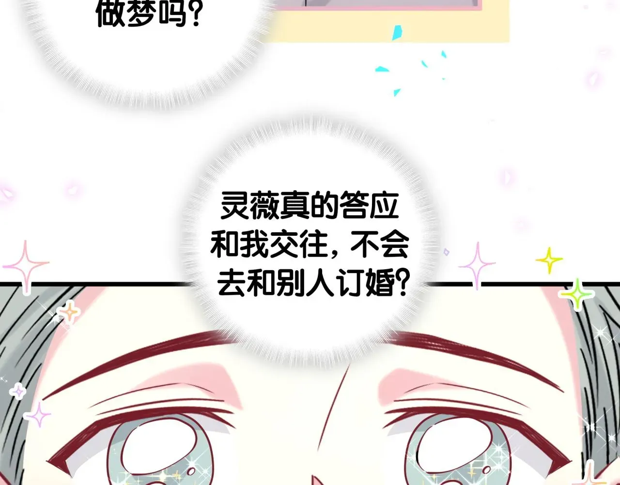 哪里来的大宝贝 第234话 不要为我吵架 第18页