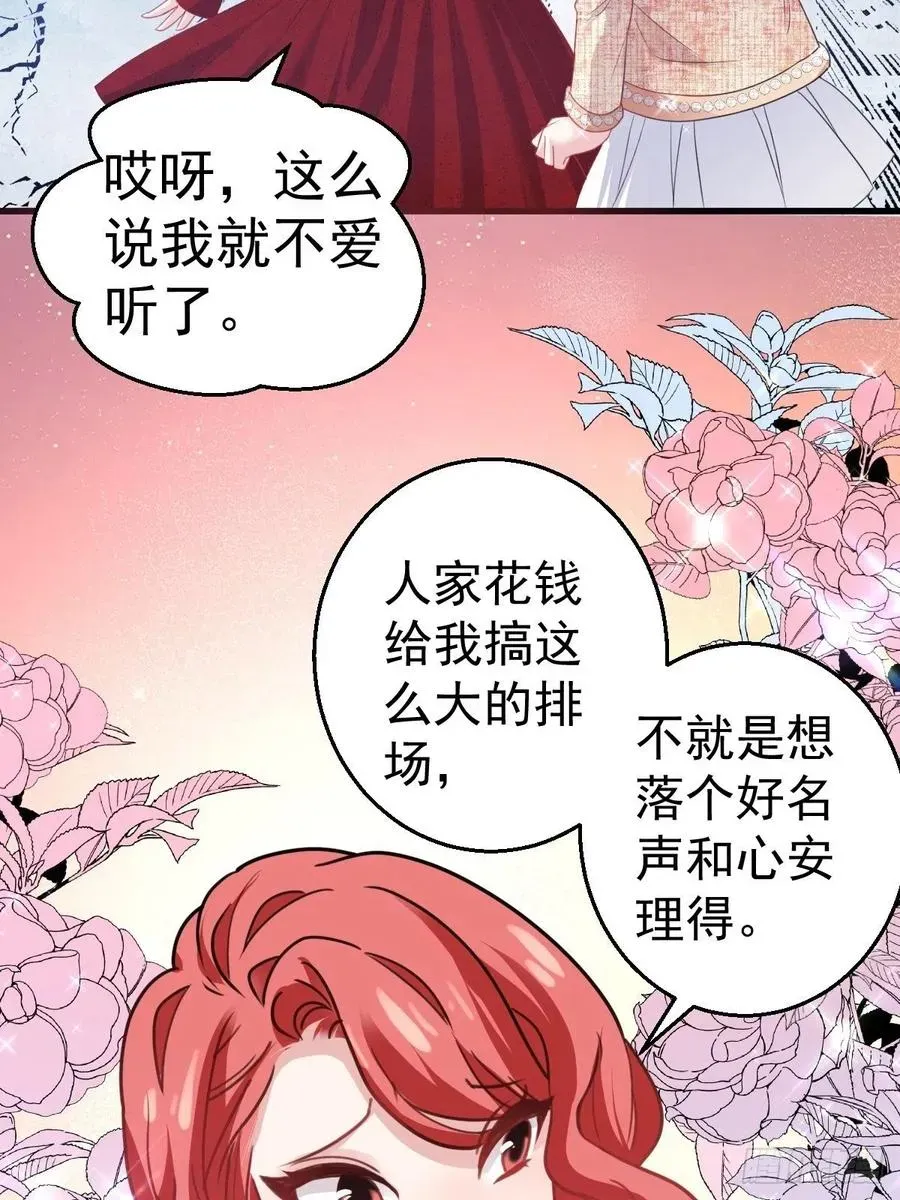 我才不是恶毒女配（麻辣女配） 婚纱与伴娘 第18页