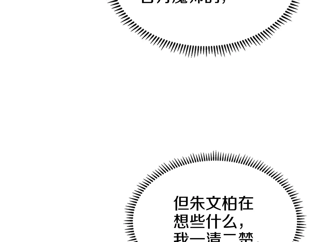 重生之我在魔教耍长枪 第99话 图穷匕见 第18页