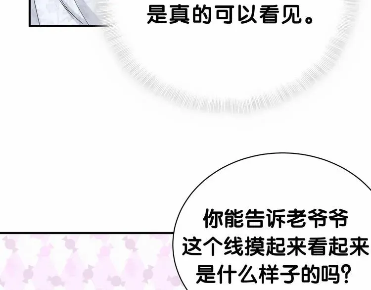 哪里来的大宝贝 第30话 姻缘线！？ 第18页