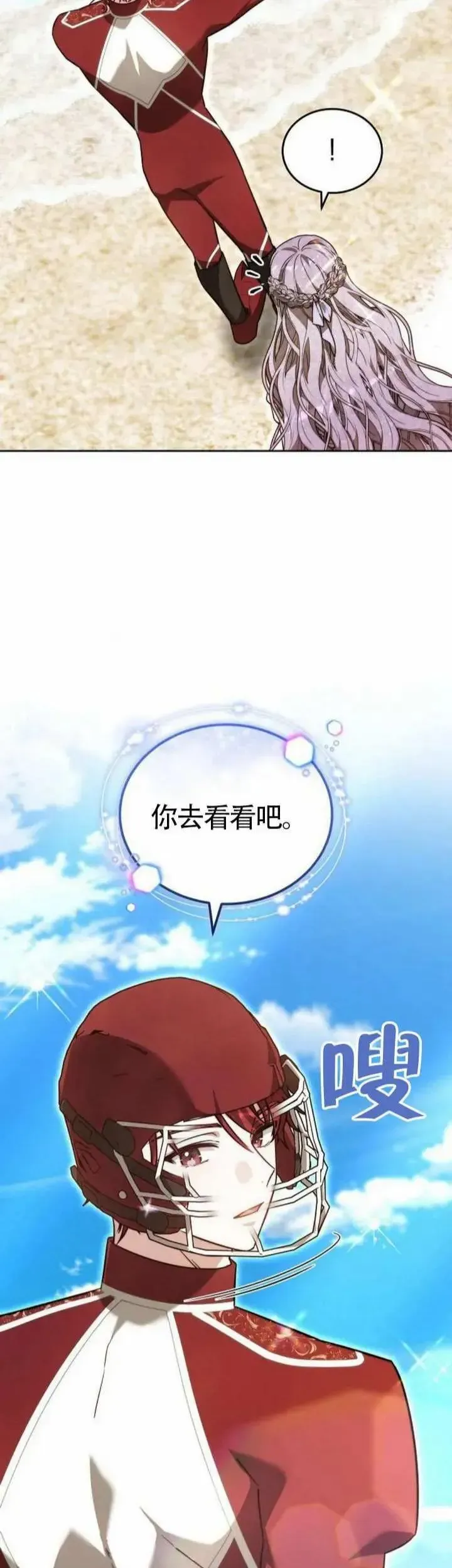 黑曜石的新娘 第69话 第18页