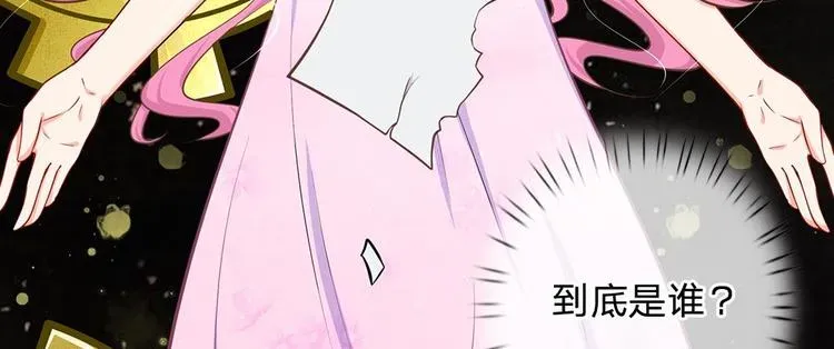 隐婚蜜爱：总裁大叔的天价宝贝 第23话 第三人 第18页