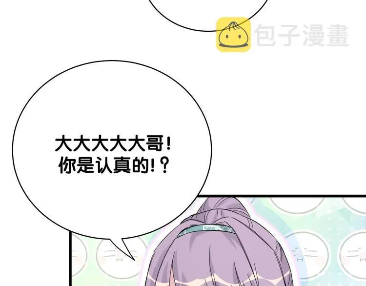 哪里来的大宝贝 第105话 如果是恋人的话…… 第18页