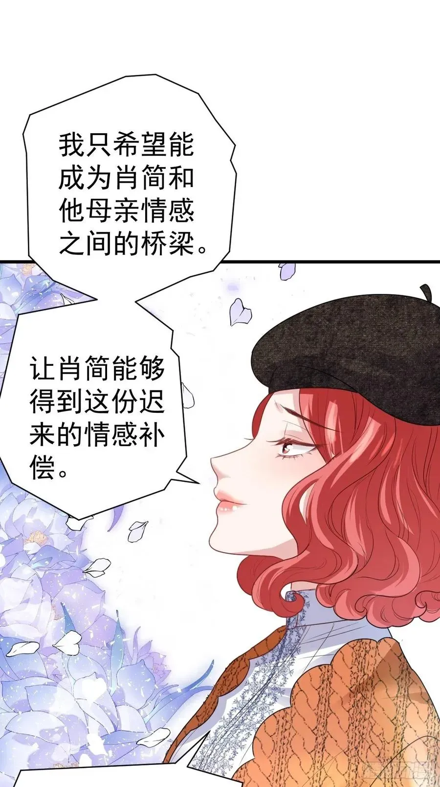 我才不是恶毒女配（麻辣女配） 大结局（上） 第18页