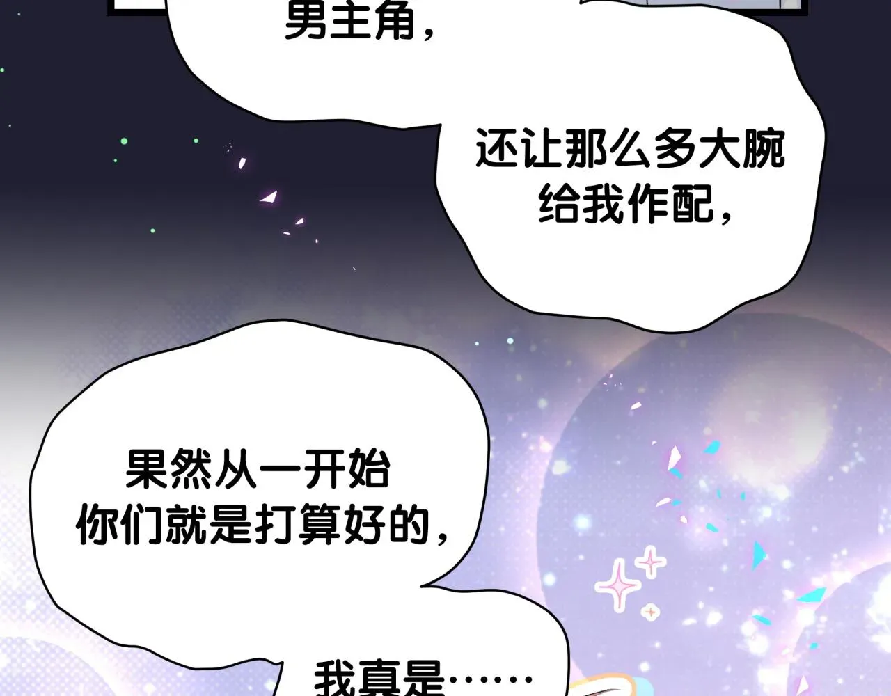 哪里来的大宝贝 第214话 订婚 第19页