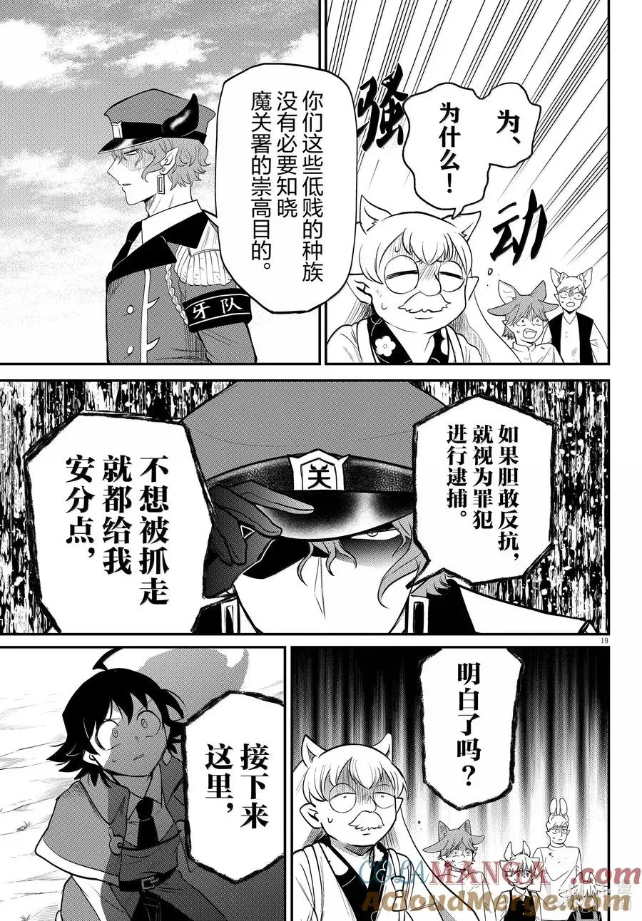 入间同学入魔了 第365话 第19页