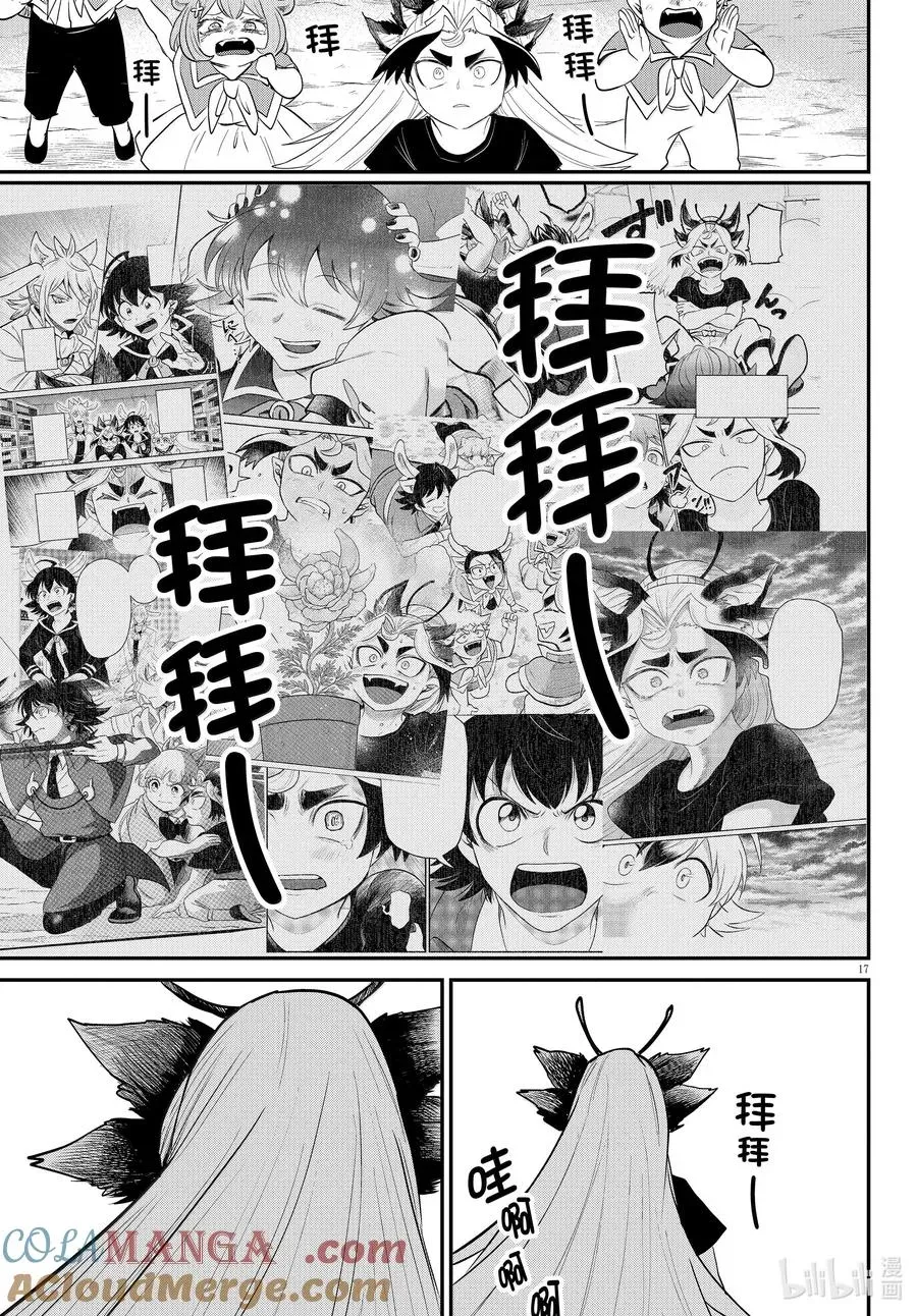 入间同学入魔了 第370话 第19页