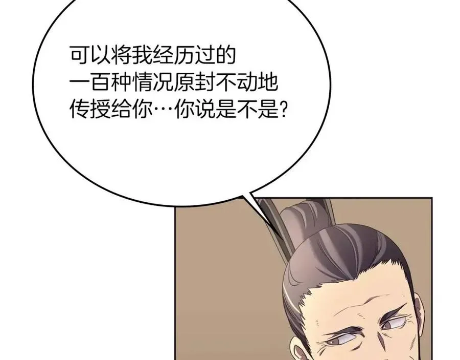 重生之我在魔教耍长枪 第87话 毒发 第19页