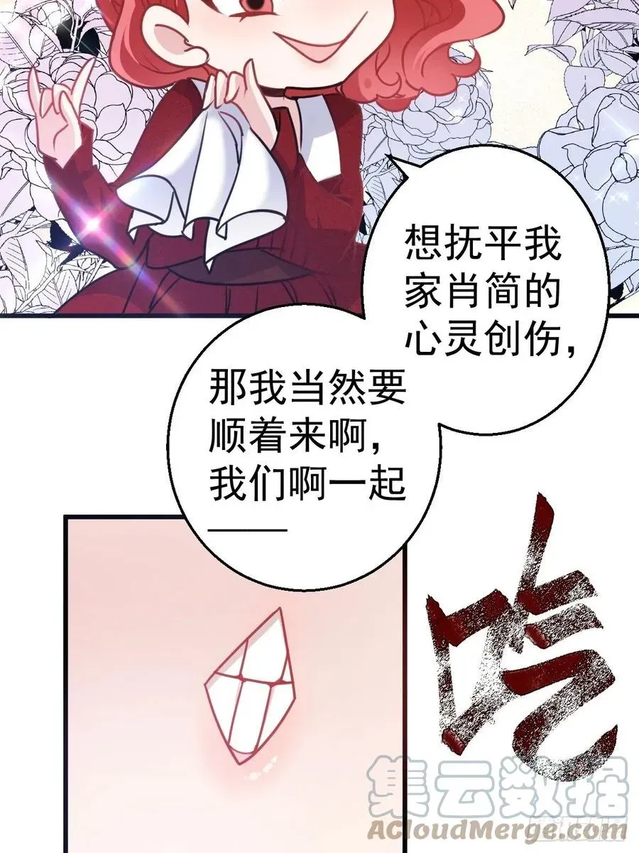 我才不是恶毒女配（麻辣女配） 婚纱与伴娘 第19页