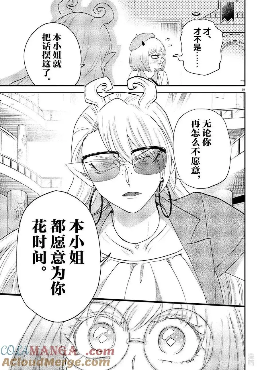 入间同学入魔了 第375话 第19页